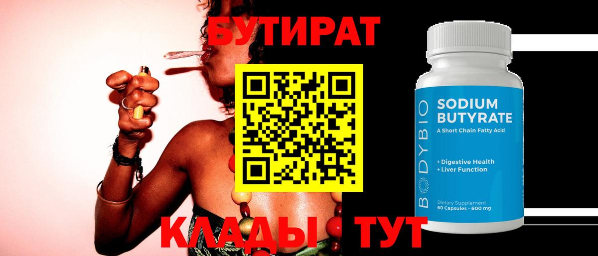 БУТИРАТ буратино  Бутират  Надым  Вход с VPN 
