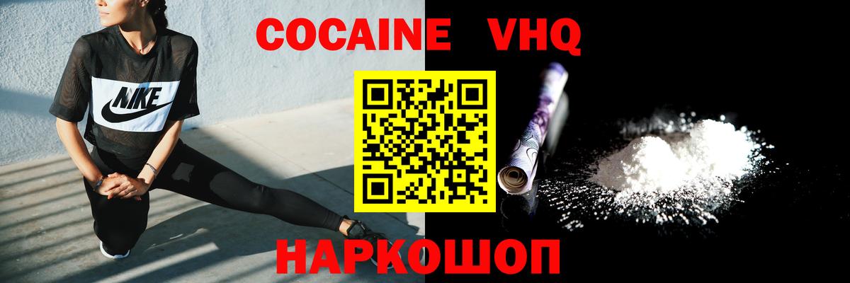 Cocaine 97%  Кокаин VHQ  Надым  Вход с VPN 