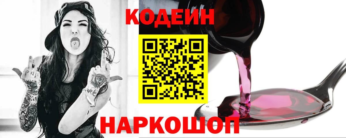 Кодеиновый сироп Lean напиток Lean (лин) Надым