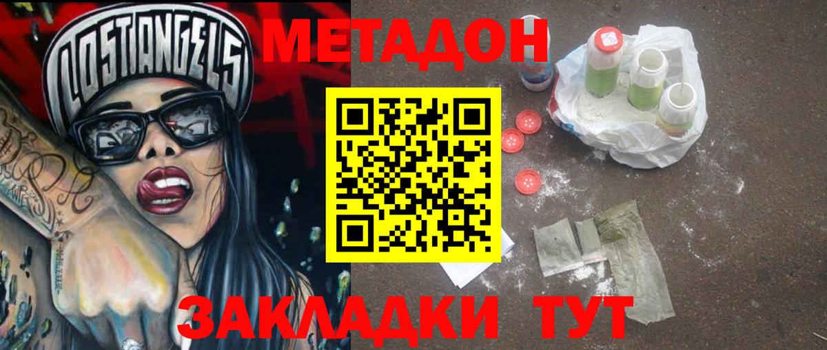 Метадон methadone  Метадон кристалл  Вход с VPN  Надым 