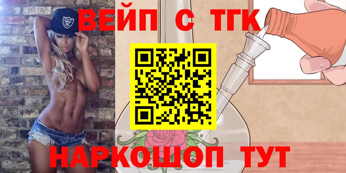 Дистиллят ТГК вейп Надым